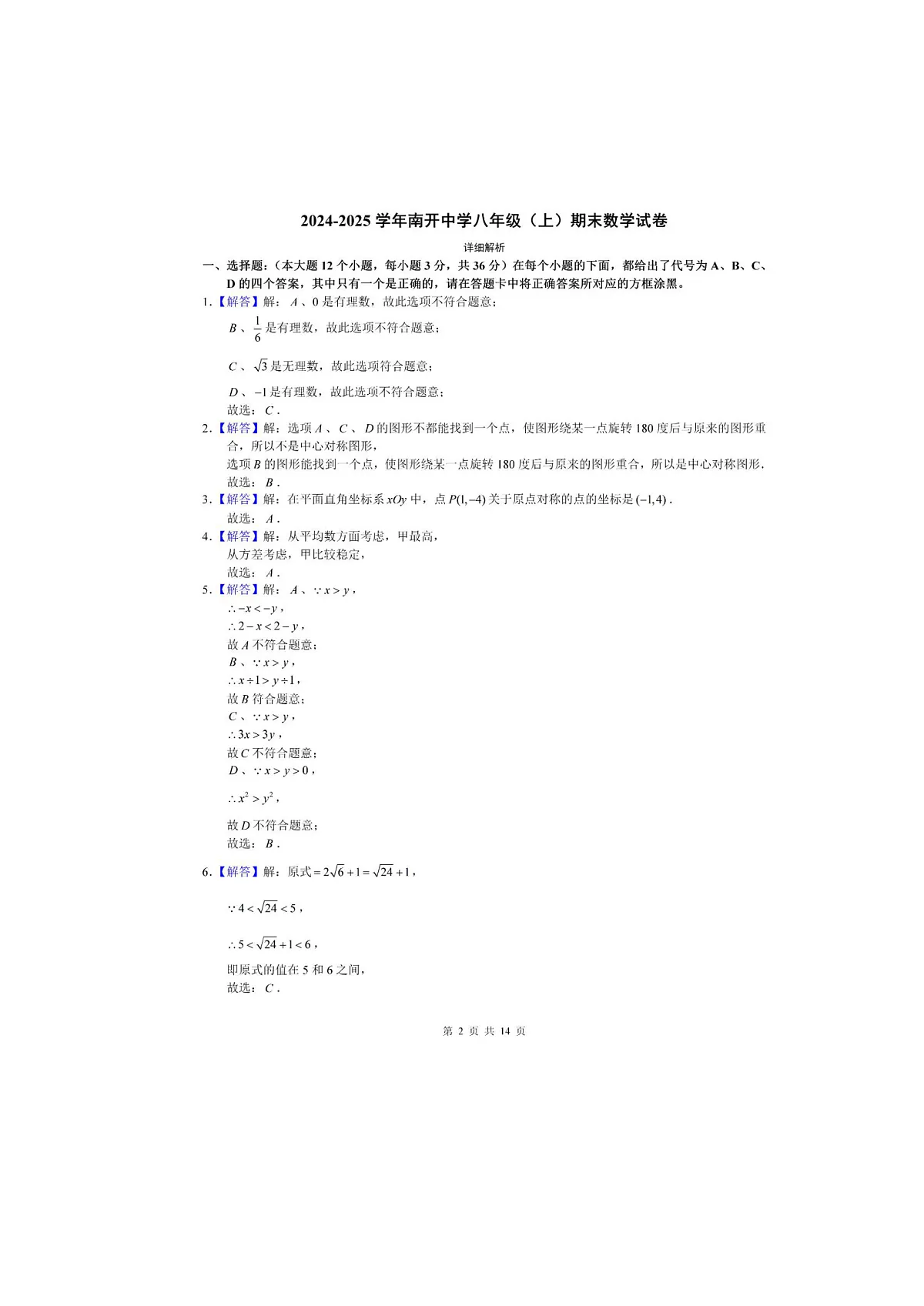 答案第1页