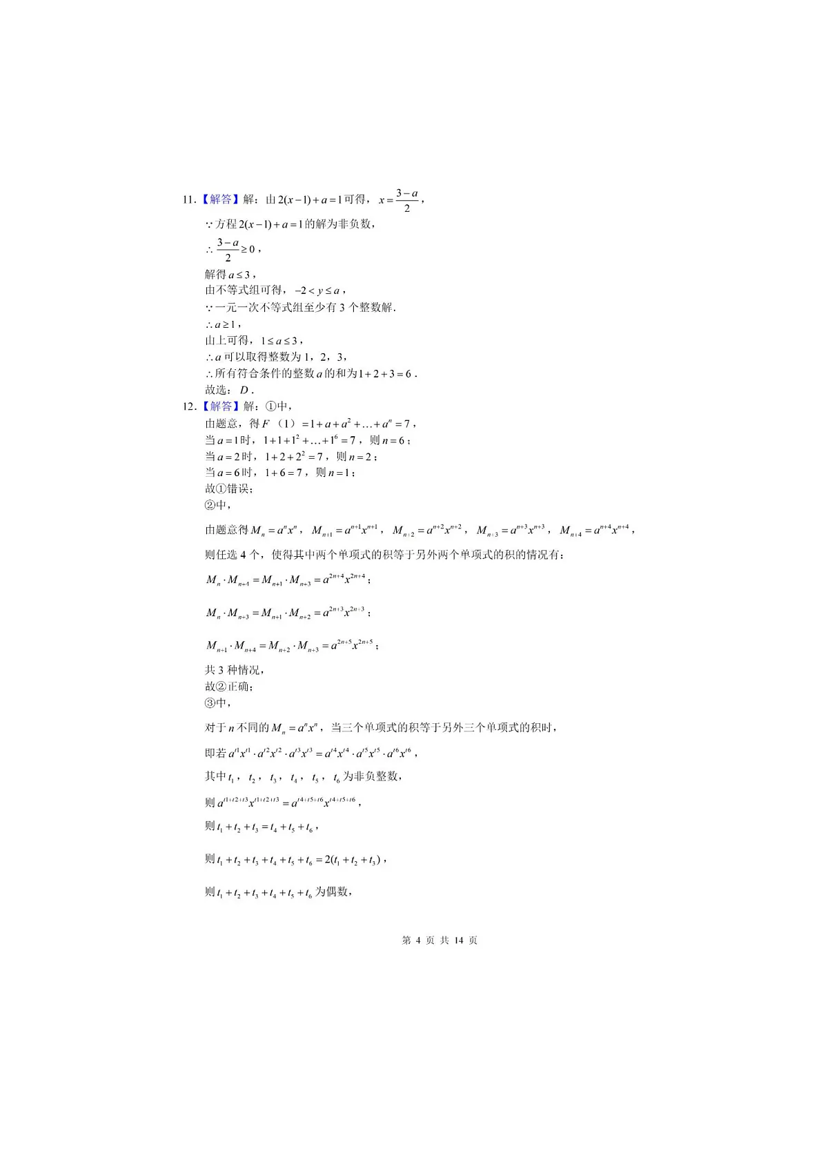 答案第3页