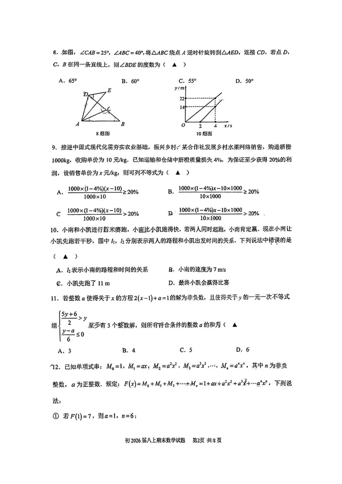 重庆市南开中学校2024-2025学年八年级上学期数学期末试卷第2页