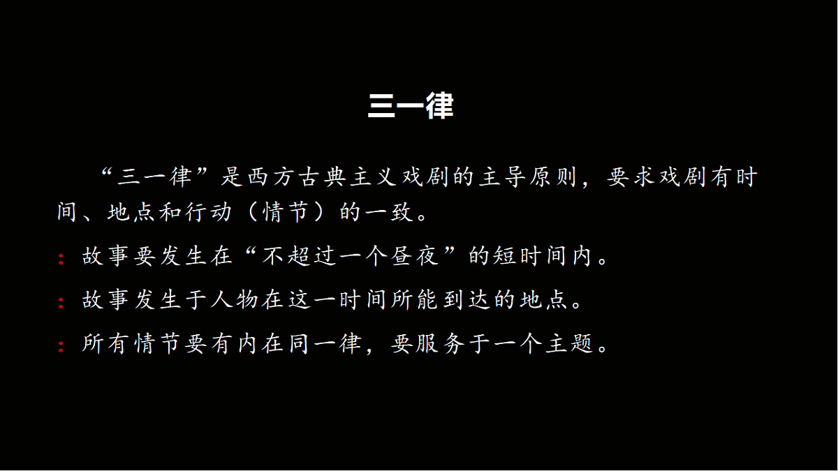 《雷雨》第8页