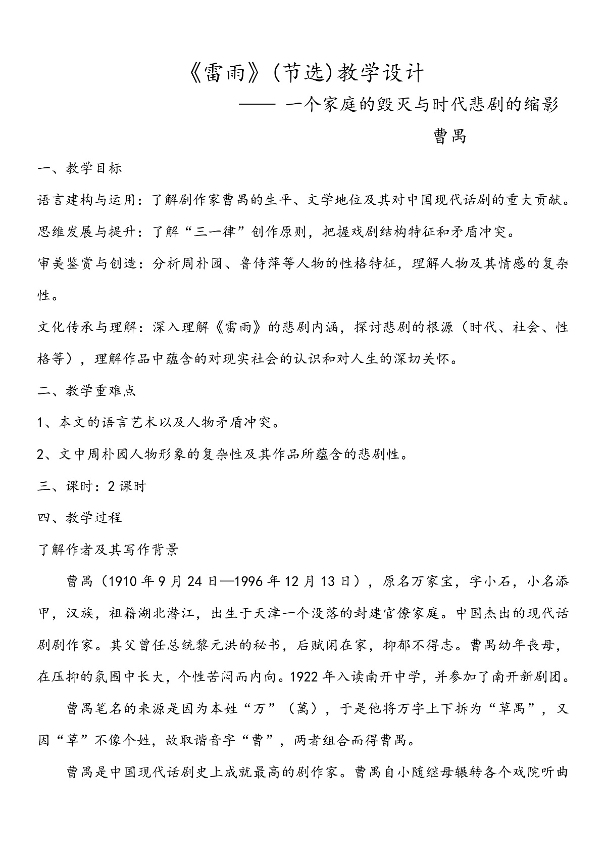 《雷雨》教学设计第1页
