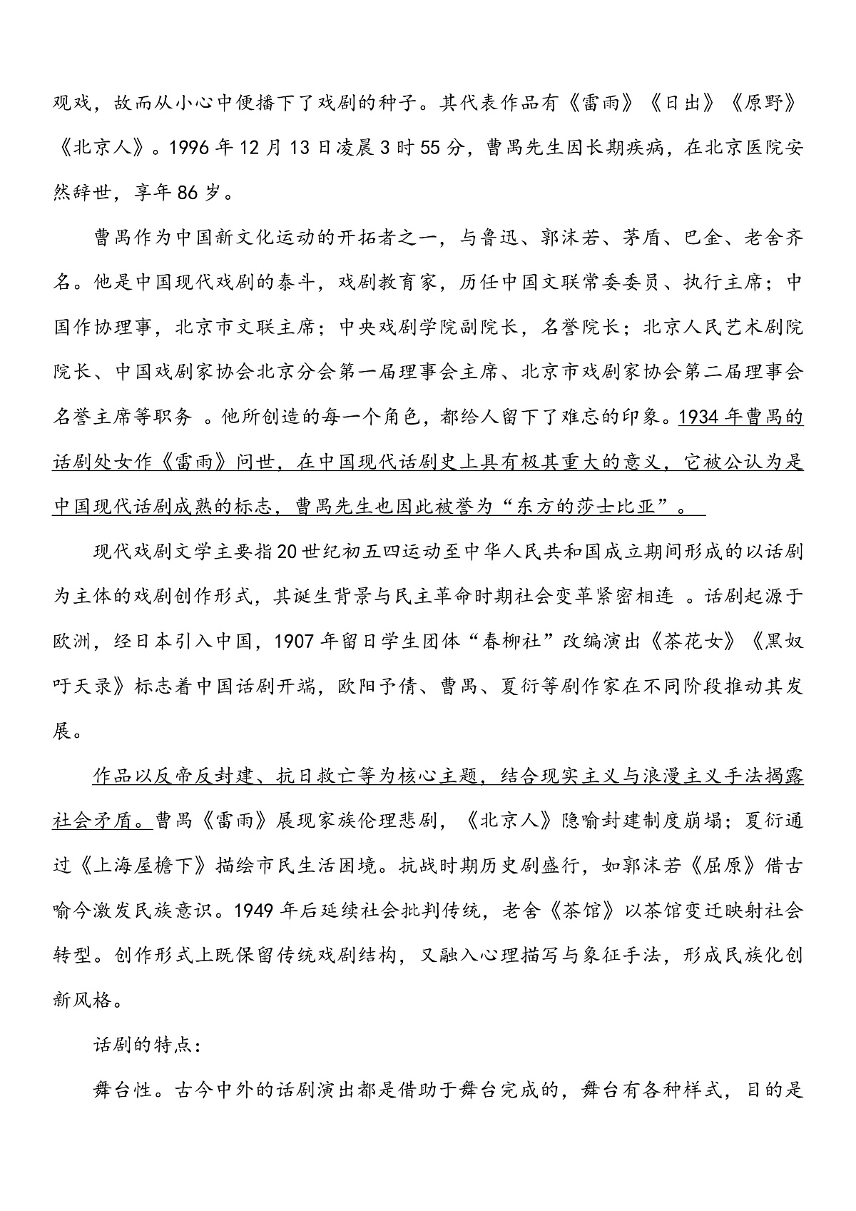 《雷雨》教学设计第2页