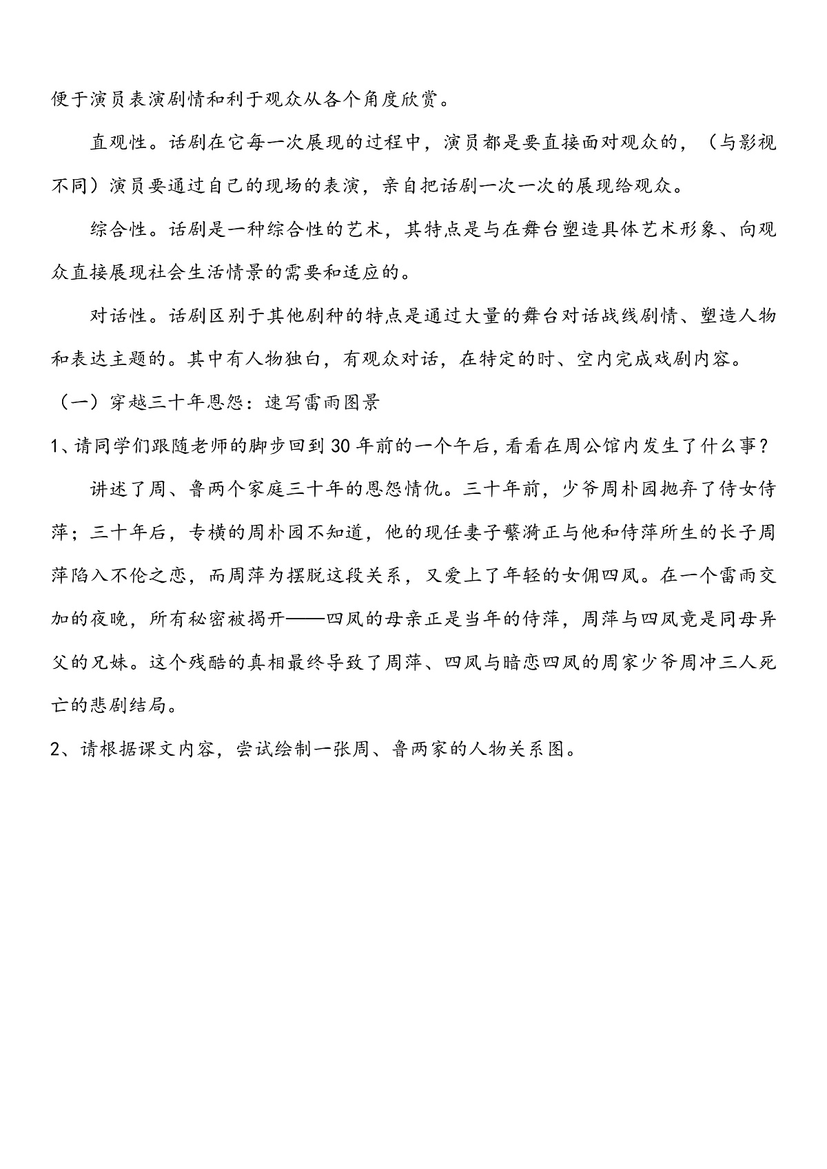 《雷雨》教学设计第3页
