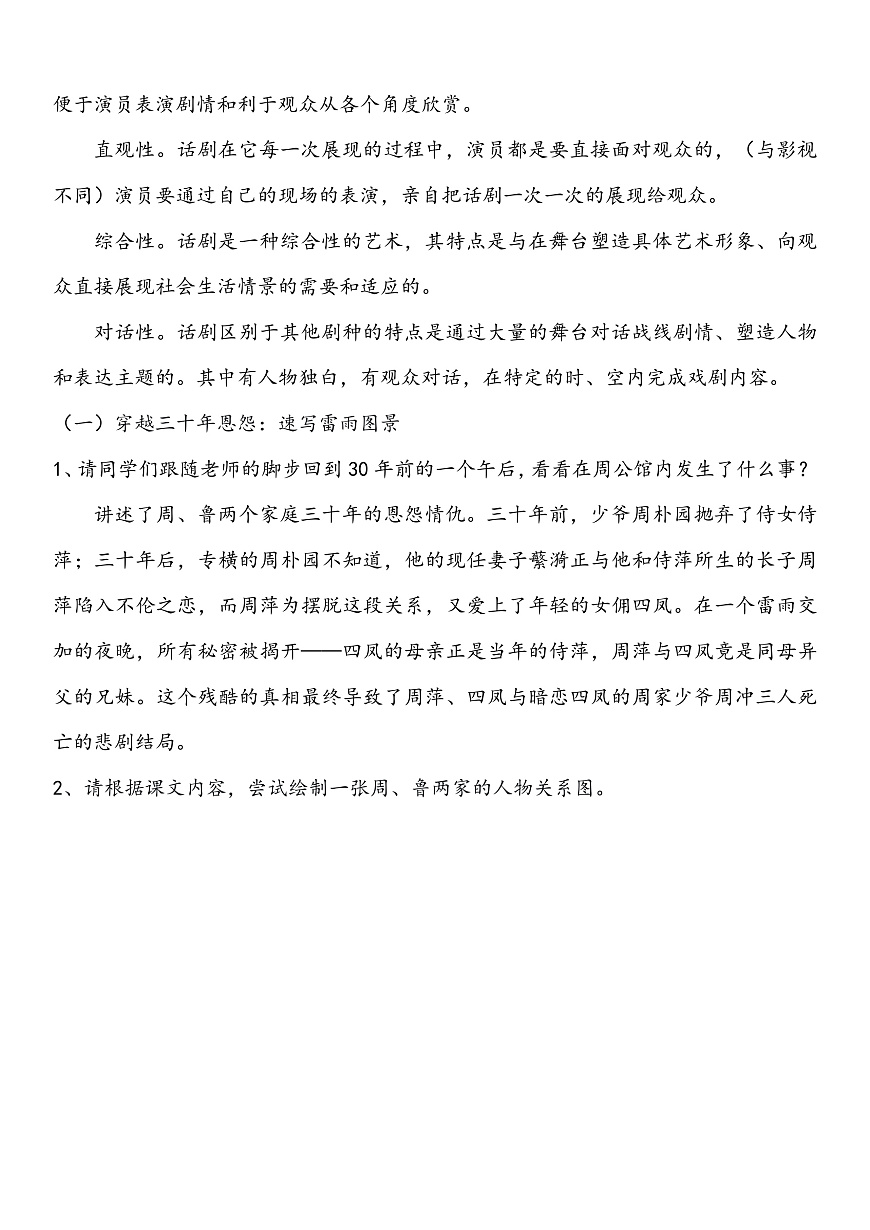 《雷雨》教学设计第3页