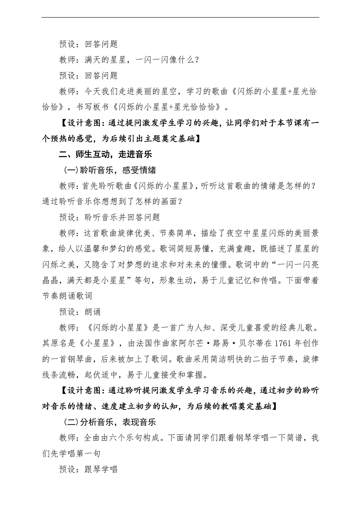 【新教材】人音版音乐二年级上册-《闪烁的小星星+星光恰恰恰》-课堂教学设计第3页