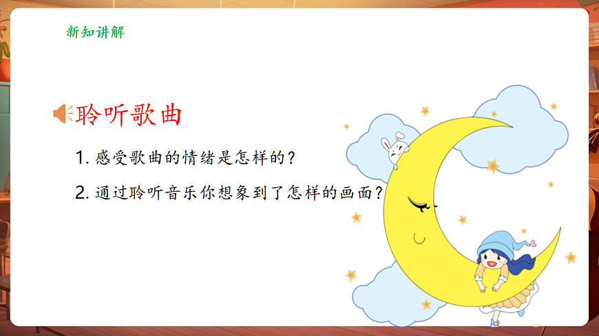 【新教材】人音版音乐二年级上册-《小小的船》-课件第7页