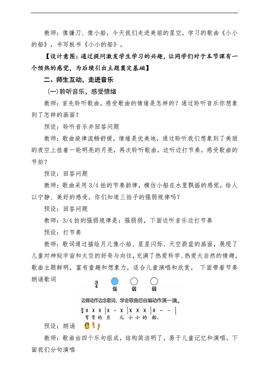 【新教材】人音版音乐二年级上册-《小小的船》-课堂教学设计第3页