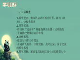 3.8 测试“过山车” 课件 2025-2026学年科学三年级上册教科版