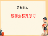 5.3 整理和复习 课件 2025-2026学年三年级上册数学人教版