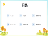 部编版语文一年级上册第七单元《两件宝》说课课件