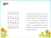 部编版语文一年级上册第七单元《两件宝》说课课件