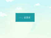 小学语文部编版一年级下册第八单元《小壁虎借尾巴》精品说课课件