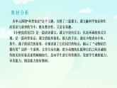 小学语文部编版一年级下册第八单元《小壁虎借尾巴》精品说课课件