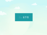 小学语文部编版一年级下册第八单元《小壁虎借尾巴》精品说课课件