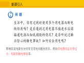 19.1 安全用电 课件 人教版物理九年级全一册