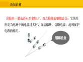 19.2 家庭电路的基本组成 课件 人教版物理九年级全一册