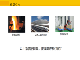 22.1 能源利用的现状和面临的挑战 课件 人教版物理九年级全一册