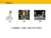 22.1 能源利用的现状和面临的挑战 课件 人教版物理九年级全一册