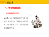 22.1 能源利用的现状和面临的挑战 课件 人教版物理九年级全一册