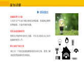 22.3 跨学科实践：为节约能源设计方案 课件 人教版物理九年级全一册