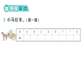 小学数学新北师大版二年级上册第七单元第三课时《西游记》中的乘法口诀（2）作业课件（含答案）2025秋