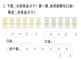 小学数学新北师大版二年级上册第七单元第三课时《西游记》中的乘法口诀（2）作业课件（含答案）2025秋