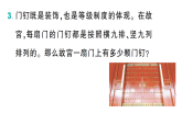 小学数学新北师大版二年级上册第七单元第三课时《西游记》中的乘法口诀（2）作业课件（含答案）2025秋