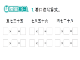 小学数学新北师大版二年级上册第七单元第二课时《西游记》中的乘法口诀（1）作业课件（含答案）2025秋