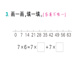 小学数学新北师大版二年级上册第七单元第二课时《西游记》中的乘法口诀（1）作业课件（含答案）2025秋