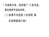 小学数学新北师大版二年级上册第五单元活动八 与人分享作业课件（含答案）2025秋