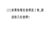 小学数学新北师大版二年级上册第五单元活动八 与人分享作业课件（含答案）2025秋