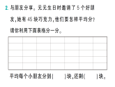 小学数学新北师大版二年级上册第五单元活动八 与人分享作业课件（含答案）2025秋