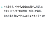 小学数学新北师大版二年级上册第五单元活动八 与人分享作业课件（含答案）2025秋