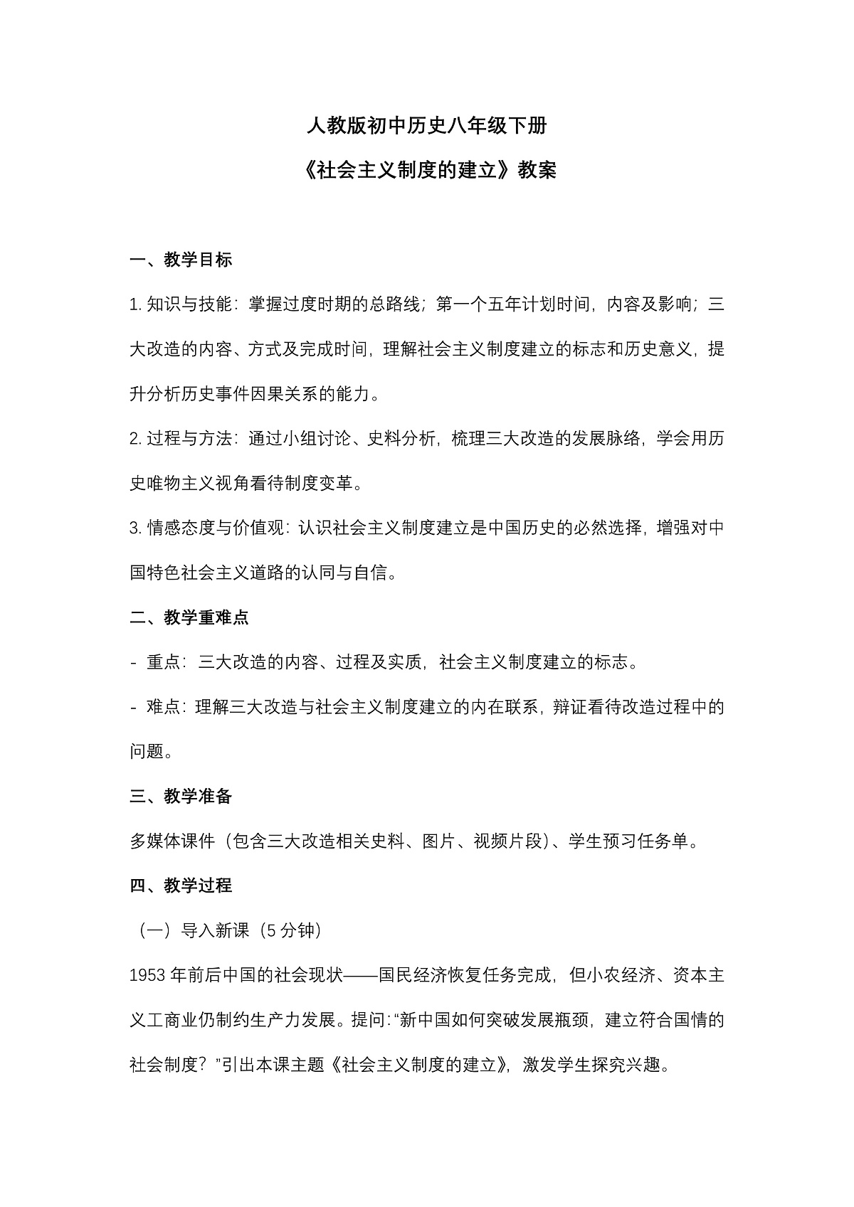 第3课社会主义制度的建立教案第1页