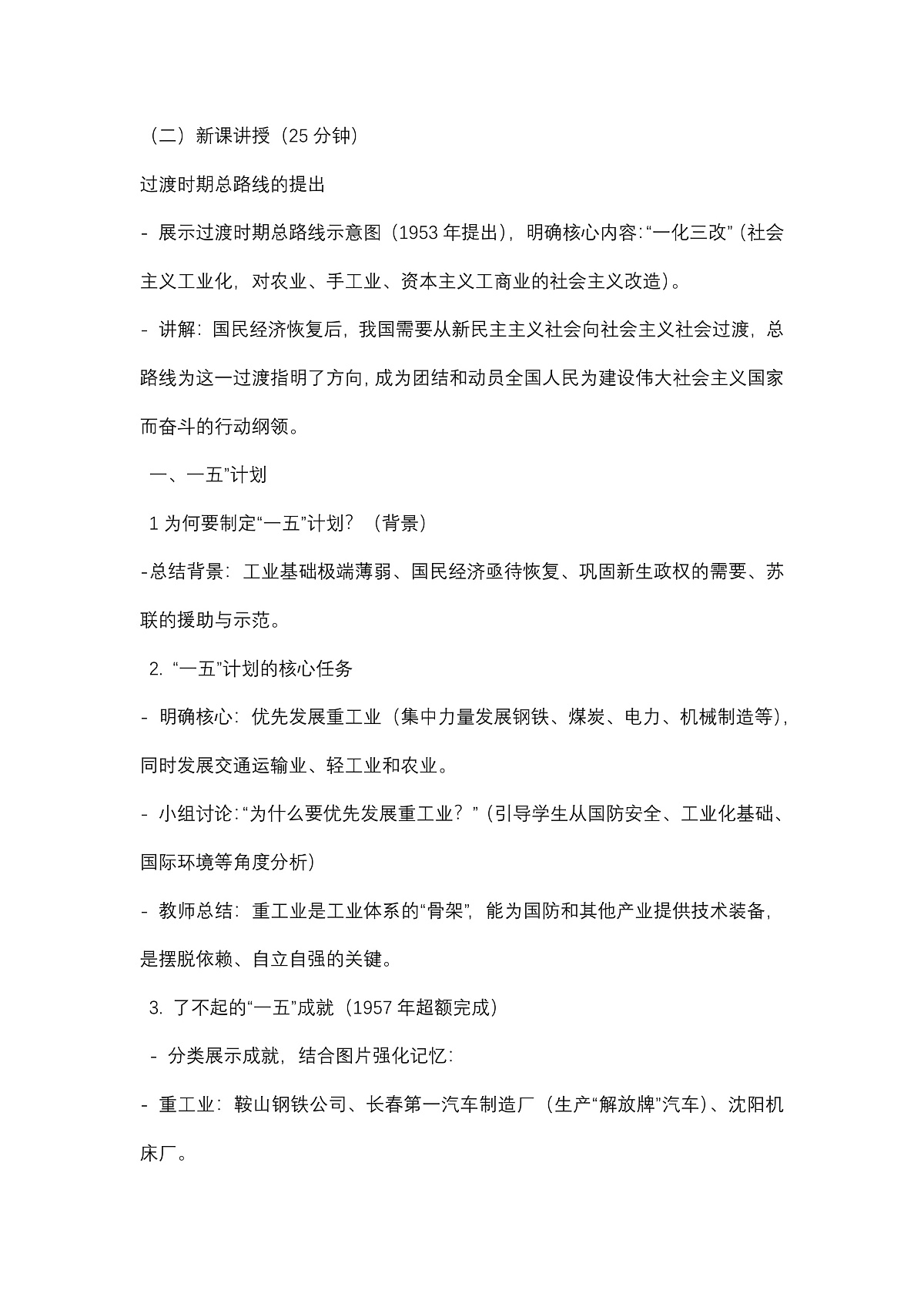 第3课社会主义制度的建立教案第2页