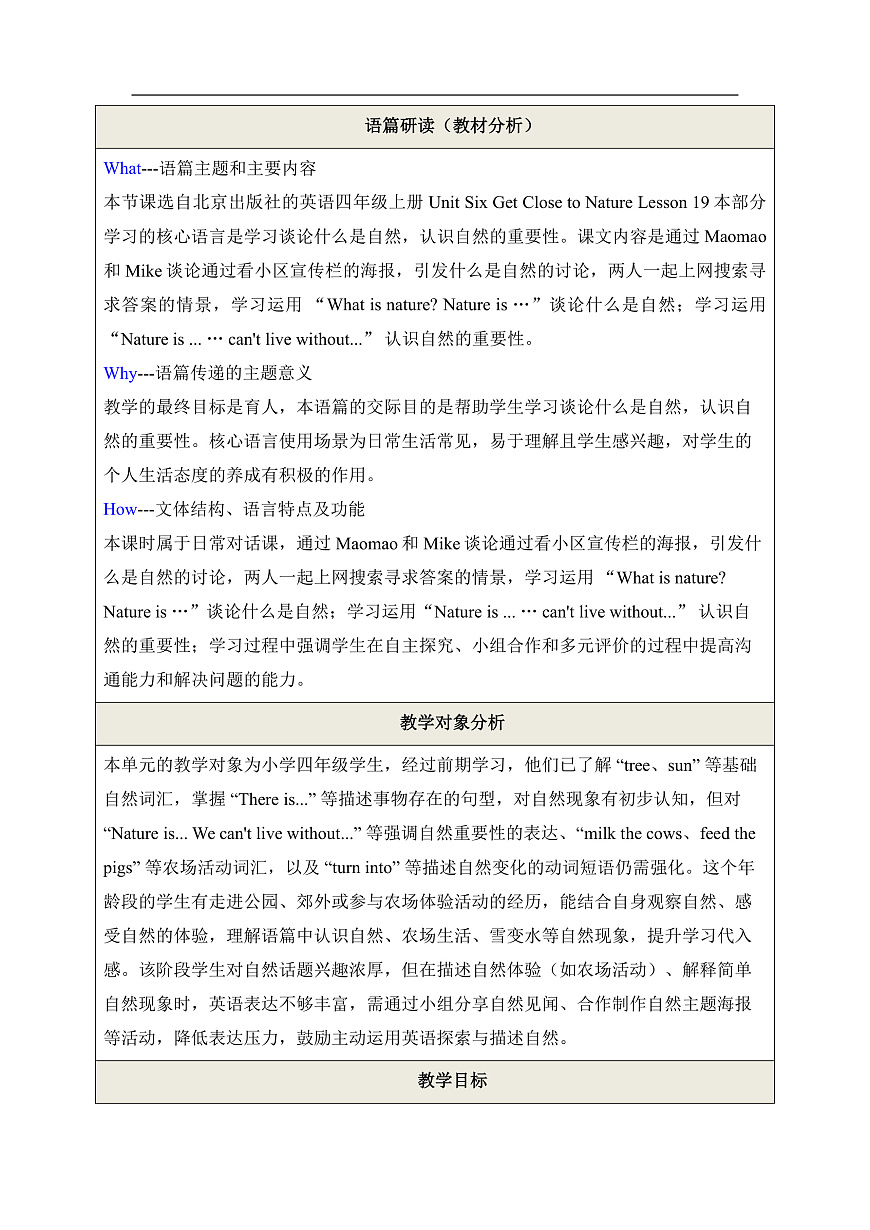 【教学评一体化】 Unit Six Get Close to Nature Lesson 19 教学设计第3页