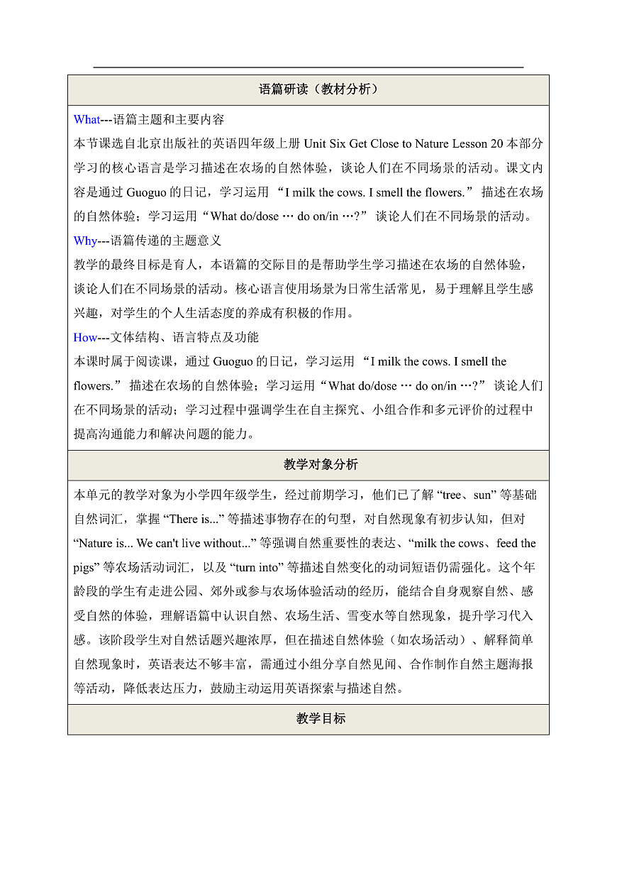 【教学评一体化】 Unit Six Get Close to Nature Lesson 20 教学设计第2页