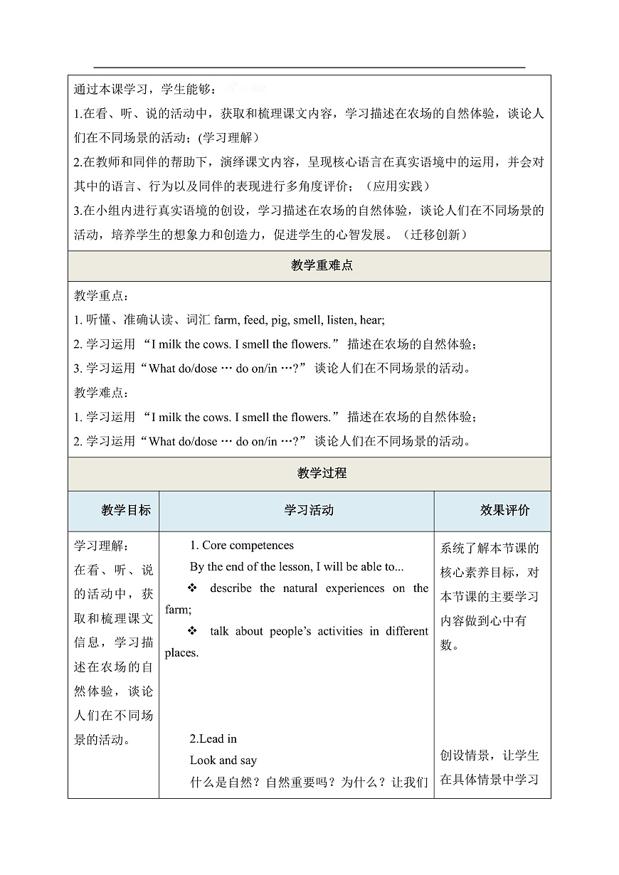 【教学评一体化】 Unit Six Get Close to Nature Lesson 20 教学设计第3页