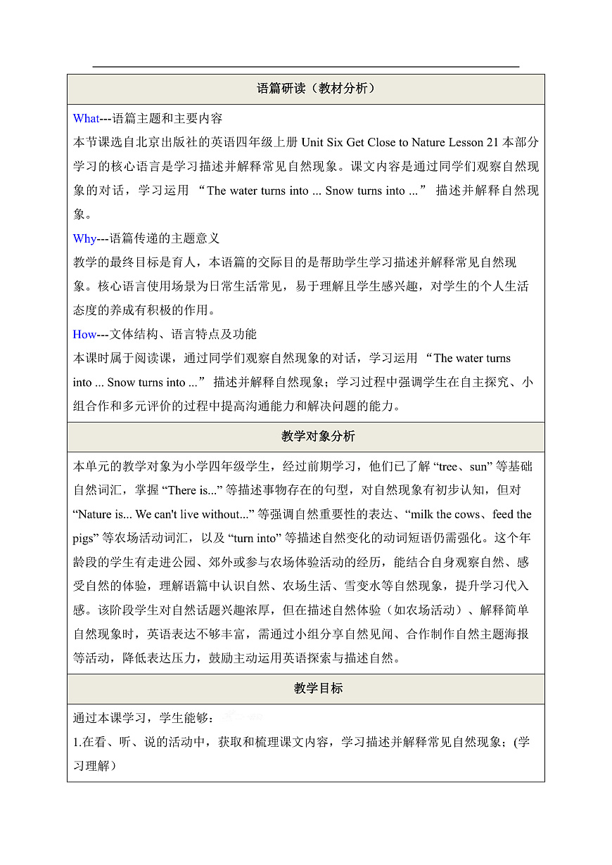 【教学评一体化】 Unit Six Get Close to Nature Lesson 21 教学设计第2页