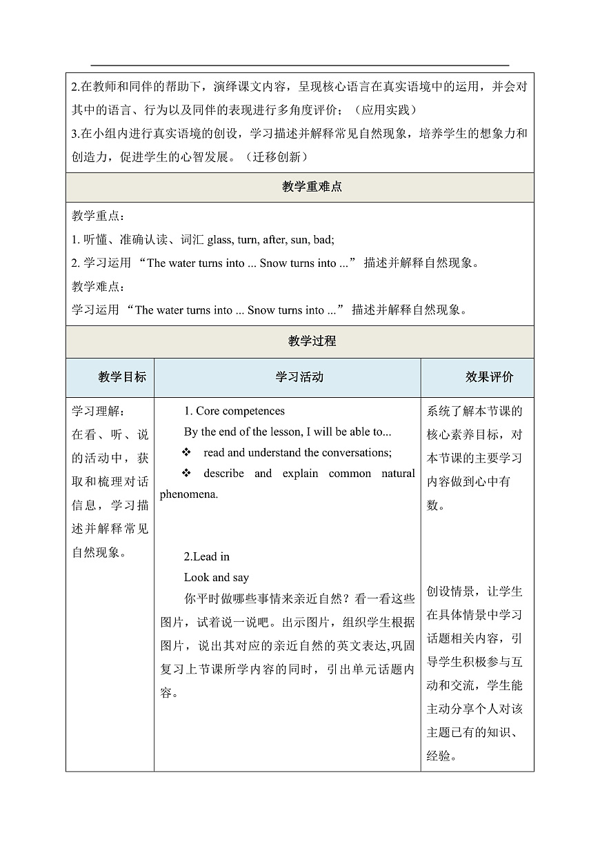 【教学评一体化】 Unit Six Get Close to Nature Lesson 21 教学设计第3页