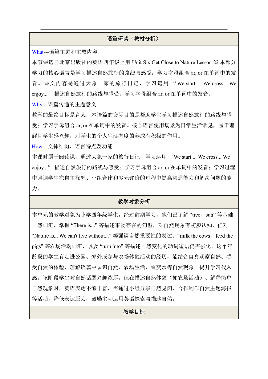 【教学评一体化】 Unit Six Get Close to Nature Lesson 22 教学设计第2页
