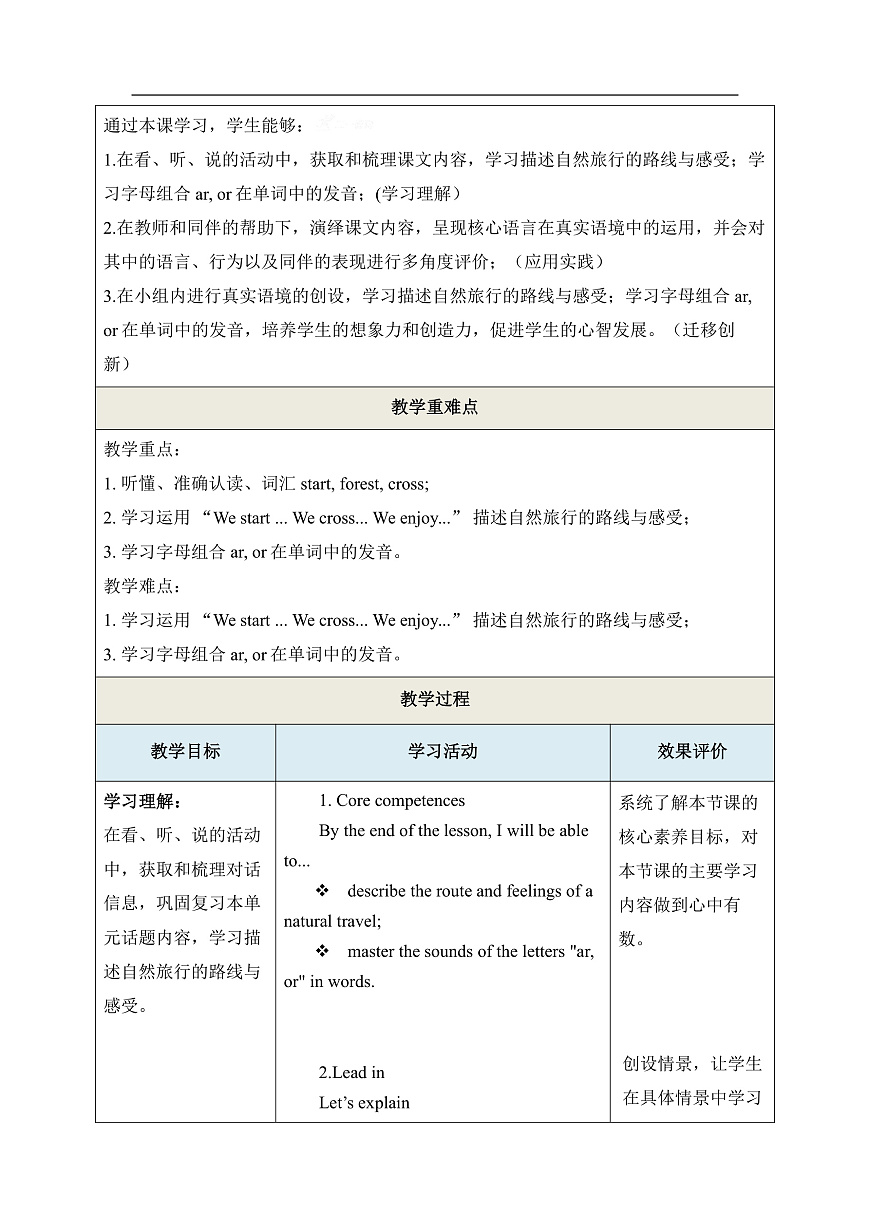 【教学评一体化】 Unit Six Get Close to Nature Lesson 22 教学设计第3页