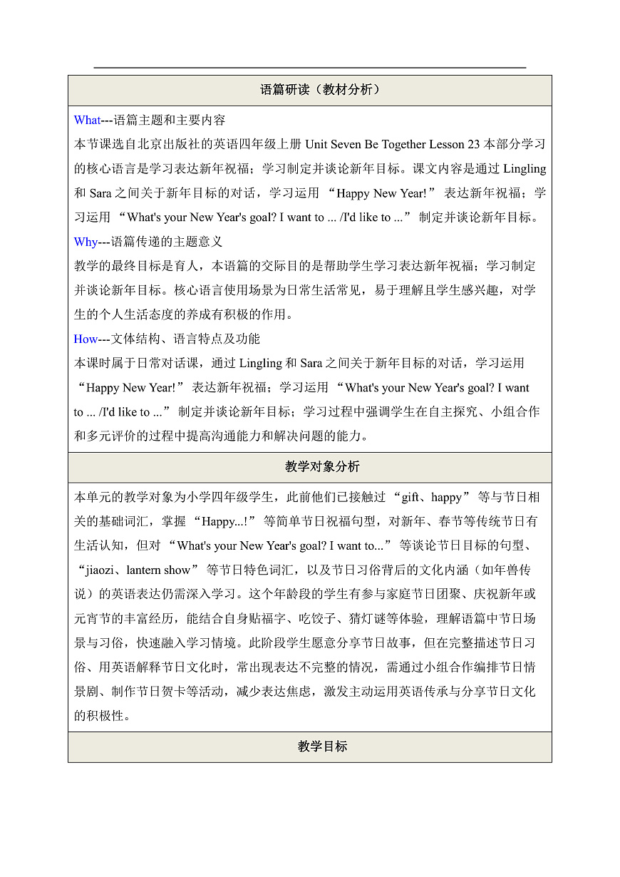 【教学评一体化】Unit Seven Lesson 23 单元教学设计-北京版新四上 第2页