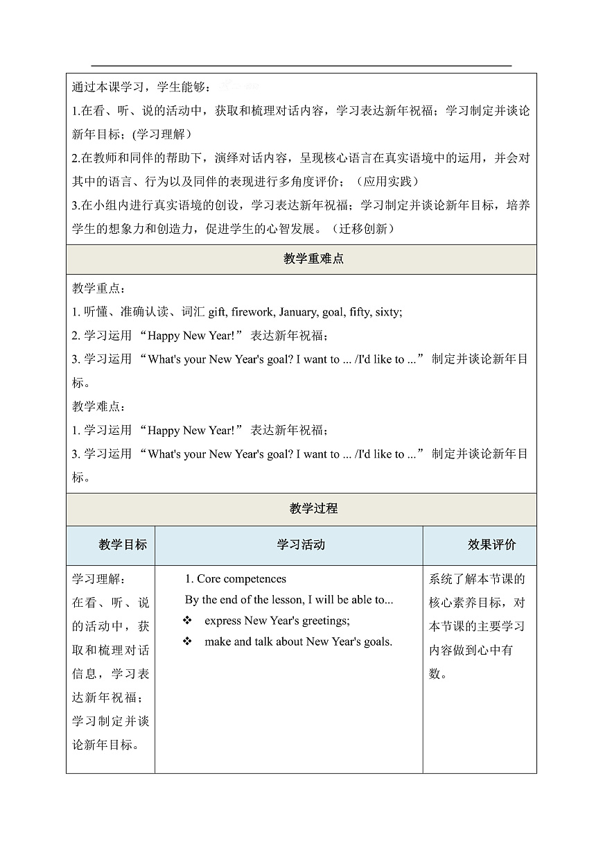 【教学评一体化】Unit Seven Lesson 23 单元教学设计-北京版新四上 第3页