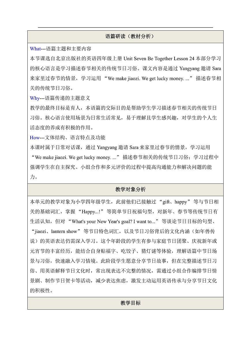 【教学评一体化】Unit Seven Lesson 24 单元教学设计-北京版新四上第2页