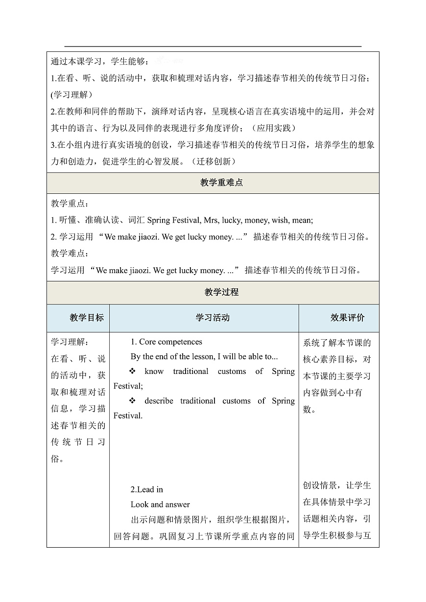 【教学评一体化】Unit Seven Lesson 24 单元教学设计-北京版新四上第3页