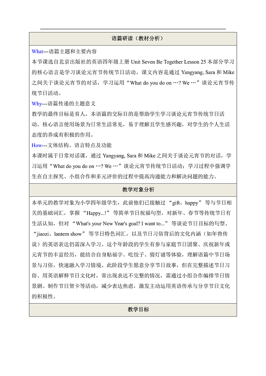 【教学评一体化】Unit Seven Lesson 25 单元教学设计-北京版新四上第2页