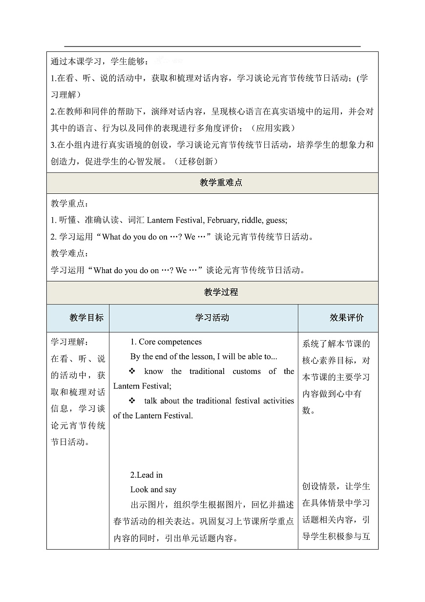 【教学评一体化】Unit Seven Lesson 25 单元教学设计-北京版新四上第3页