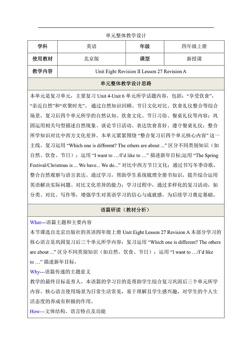 【教学评一体化】Unit Eight Revision A Lesson 27 单元教学设计-北京版（2024）新四上第1页