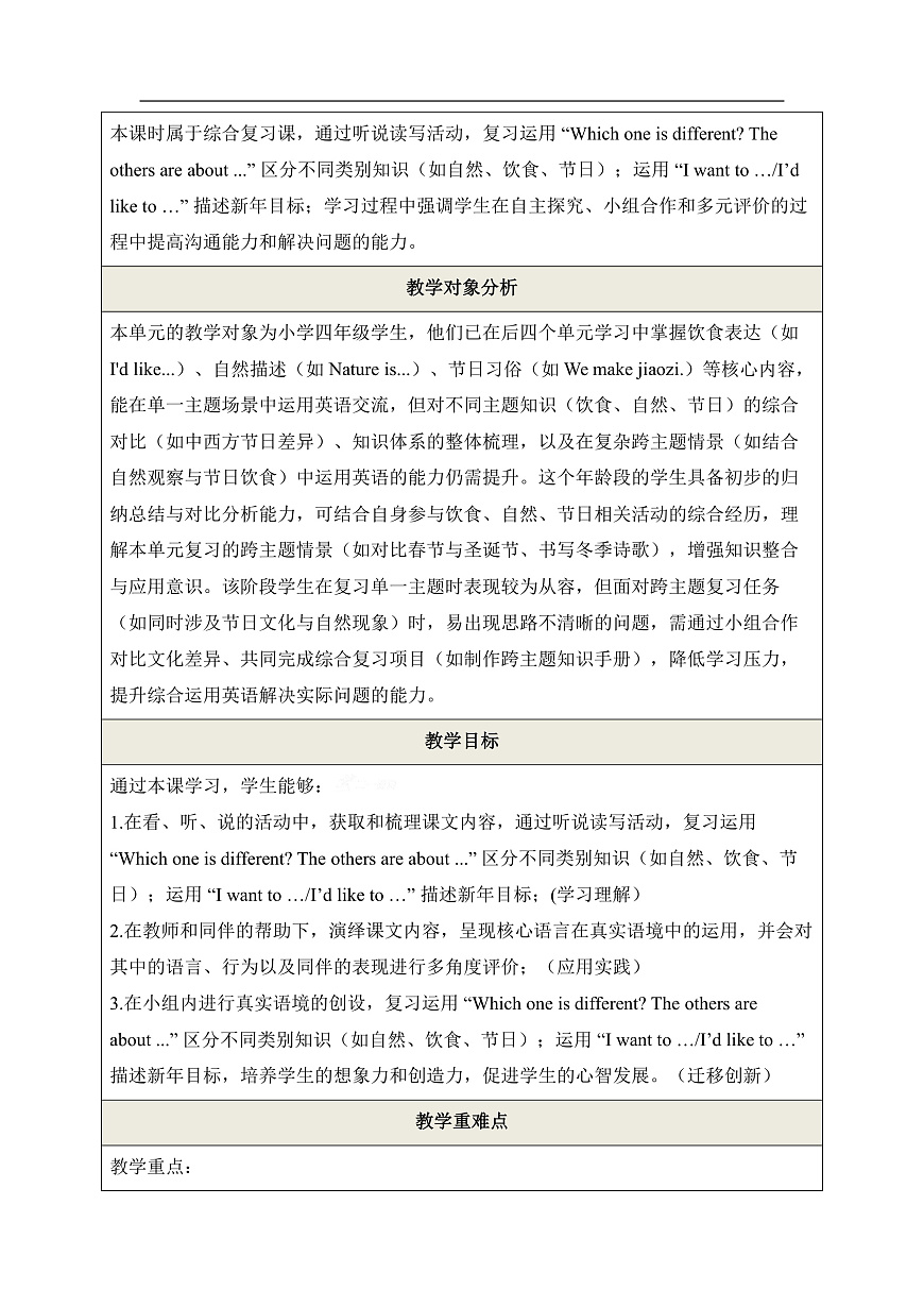 【教学评一体化】Unit Eight Revision A Lesson 27 单元教学设计-北京版（2024）新四上第2页
